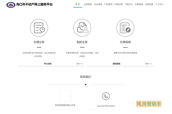 海口市不动产网上服务平台