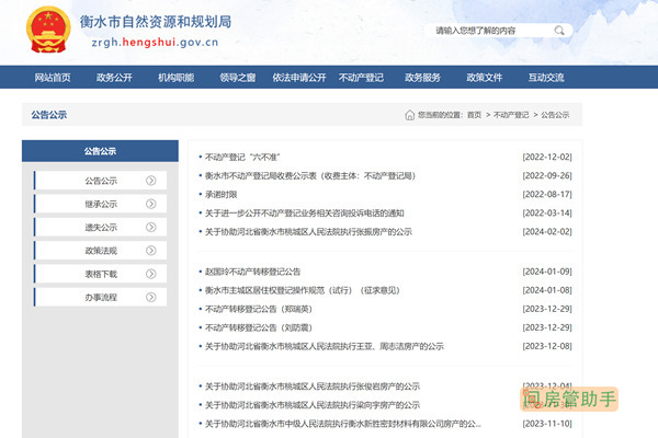 衡水市不动产登记中心网