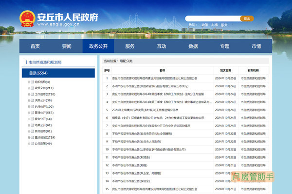 安丘市不动产登记公示公告栏