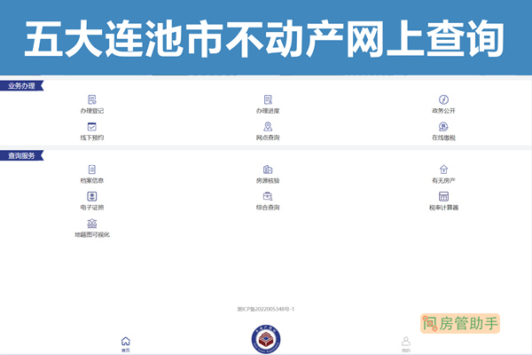 五大连池市不动产网上查询系统