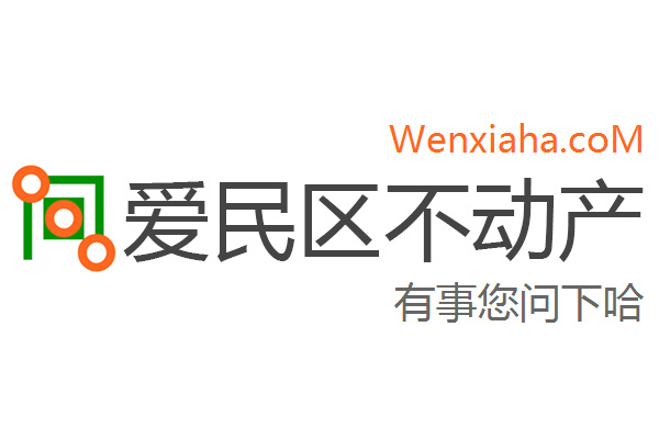 爱民区不动产登记中心查询网