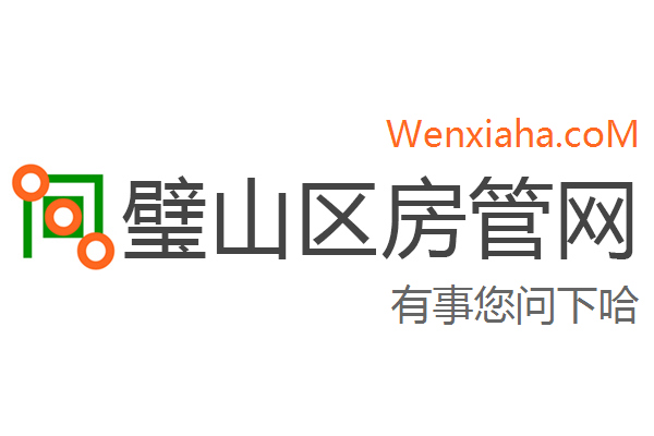 璧山区房管局交易中心查询网