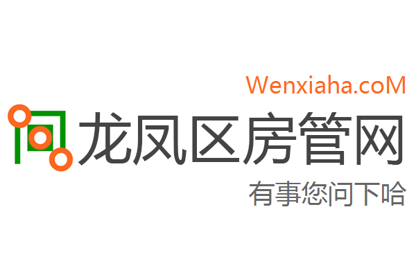 龙凤区房管局交易中心查询网