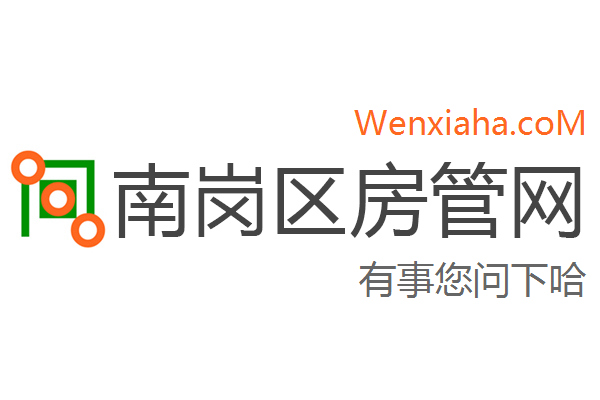 南岗区房管局交易中心查询网