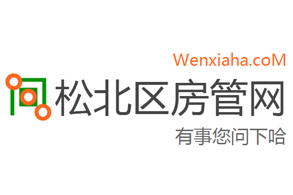 松北区房管局交易中心查询网