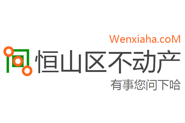 恒山区不动产登记中心查询网