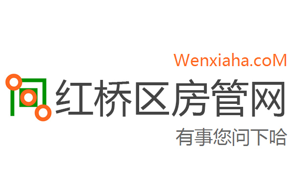 红桥区房管局交易中心查询网