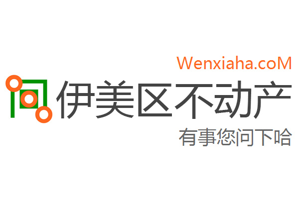 伊美区不动产登记中心查询网