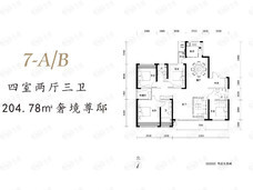 兴华尚都国际4室2厅3卫户型图