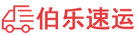 阜新物流专线,阜新物流公司