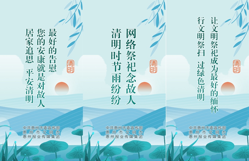 清明节公益宣传.jpg