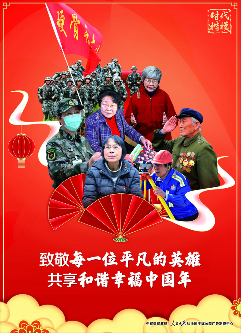 时代楷模拜年.jpg