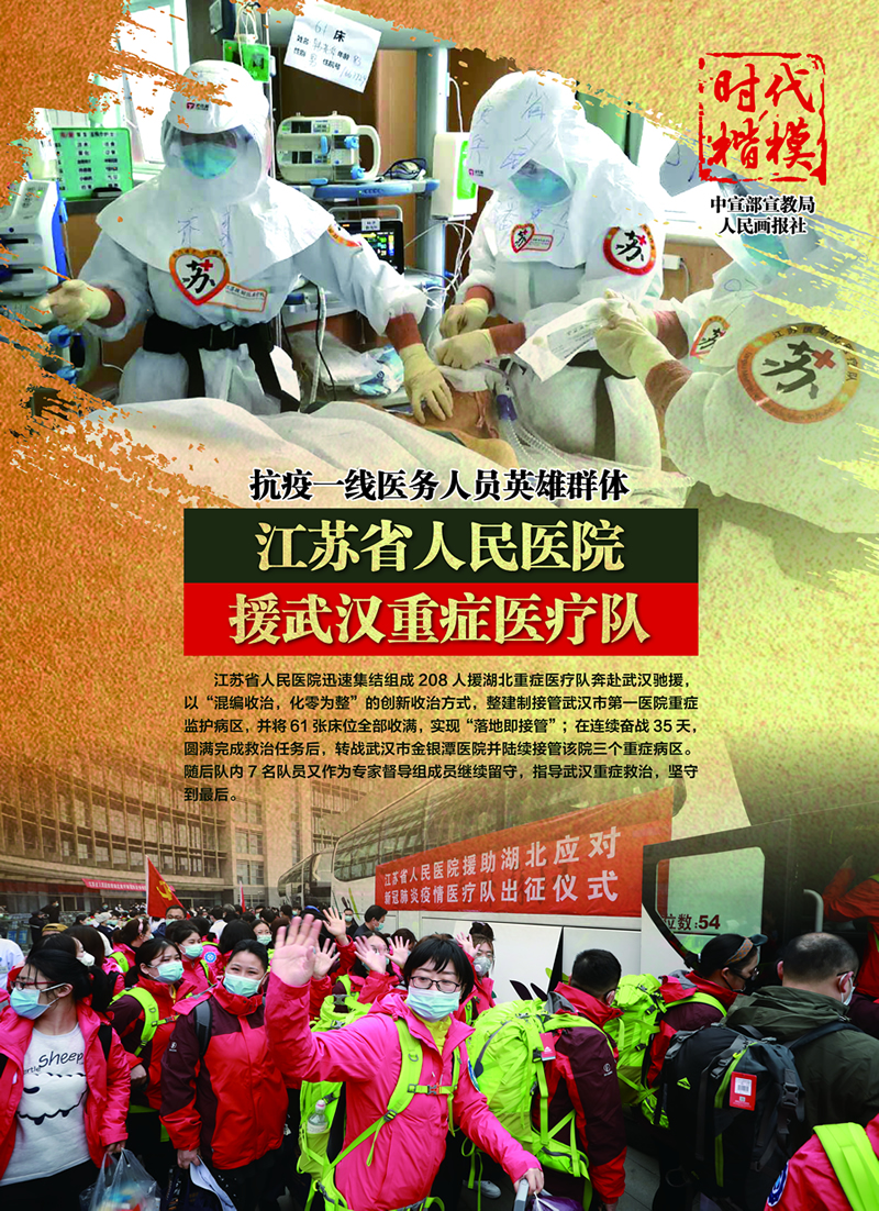 江苏省人民医院武汉重症医疗队.jpg