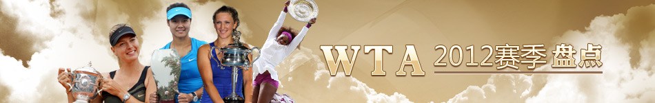 WTA2012̵