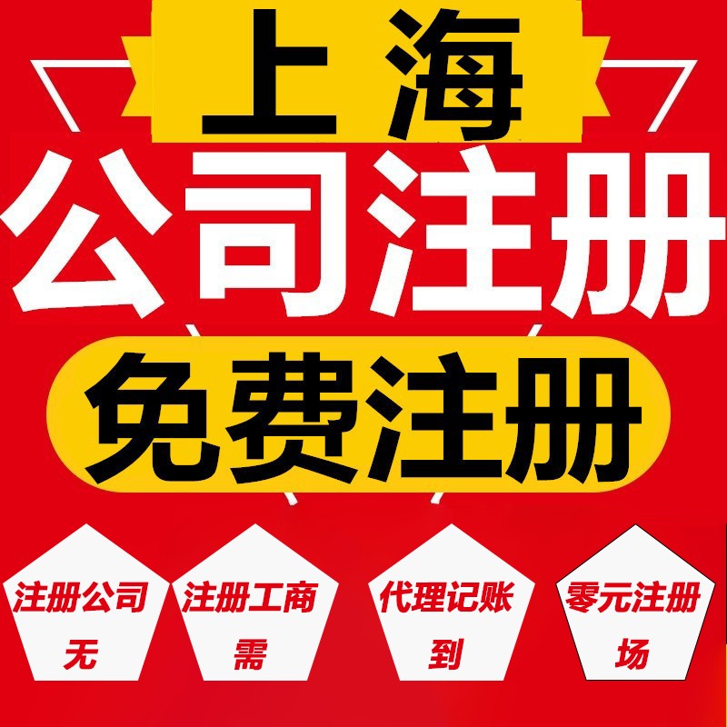 普陀区转 让 公司，协助办理营业执照和、法人变更、大渡河路经营期限变更、保健品等、餐饮等行业卫生许可证、