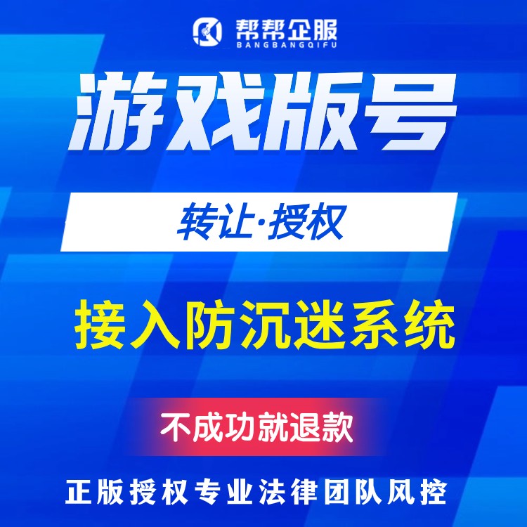 如何上架运营游戏，上架运营游戏需要什么资质？低价办理