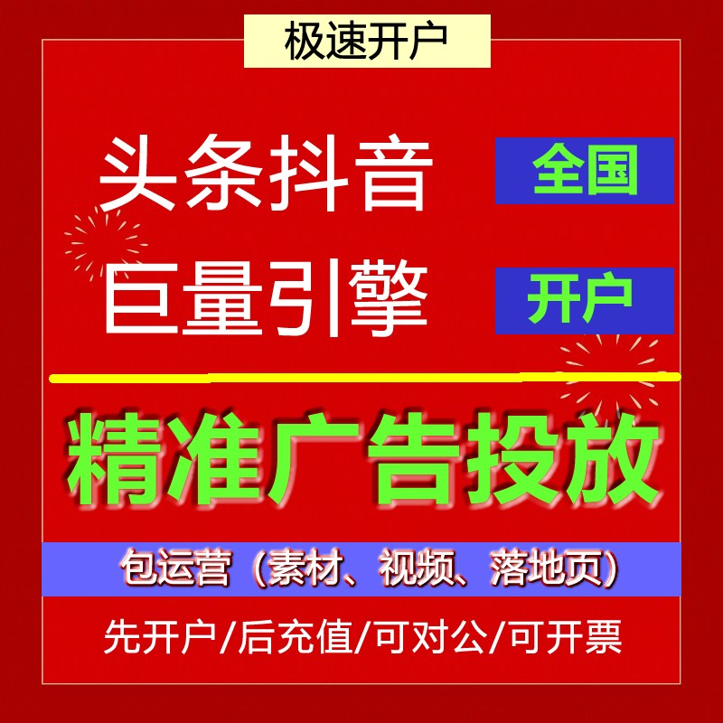 如何在今日头条信息流表单套户投放广告合作！