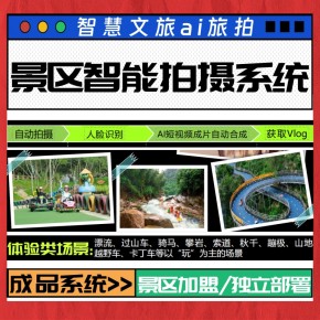 ai旅拍智能搭建交付成品搭建