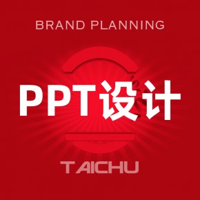 专业PPT制作公司,PPT代做,PPT制作,PPT设计,PPT美化,PPT修改公司