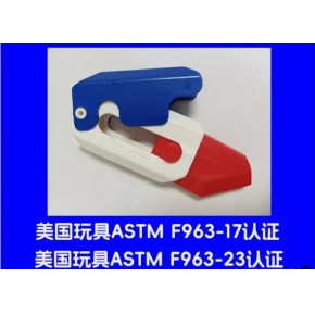 美国玩具安全标准ASTM F963-17有更新，新标准是ASTM F963-23