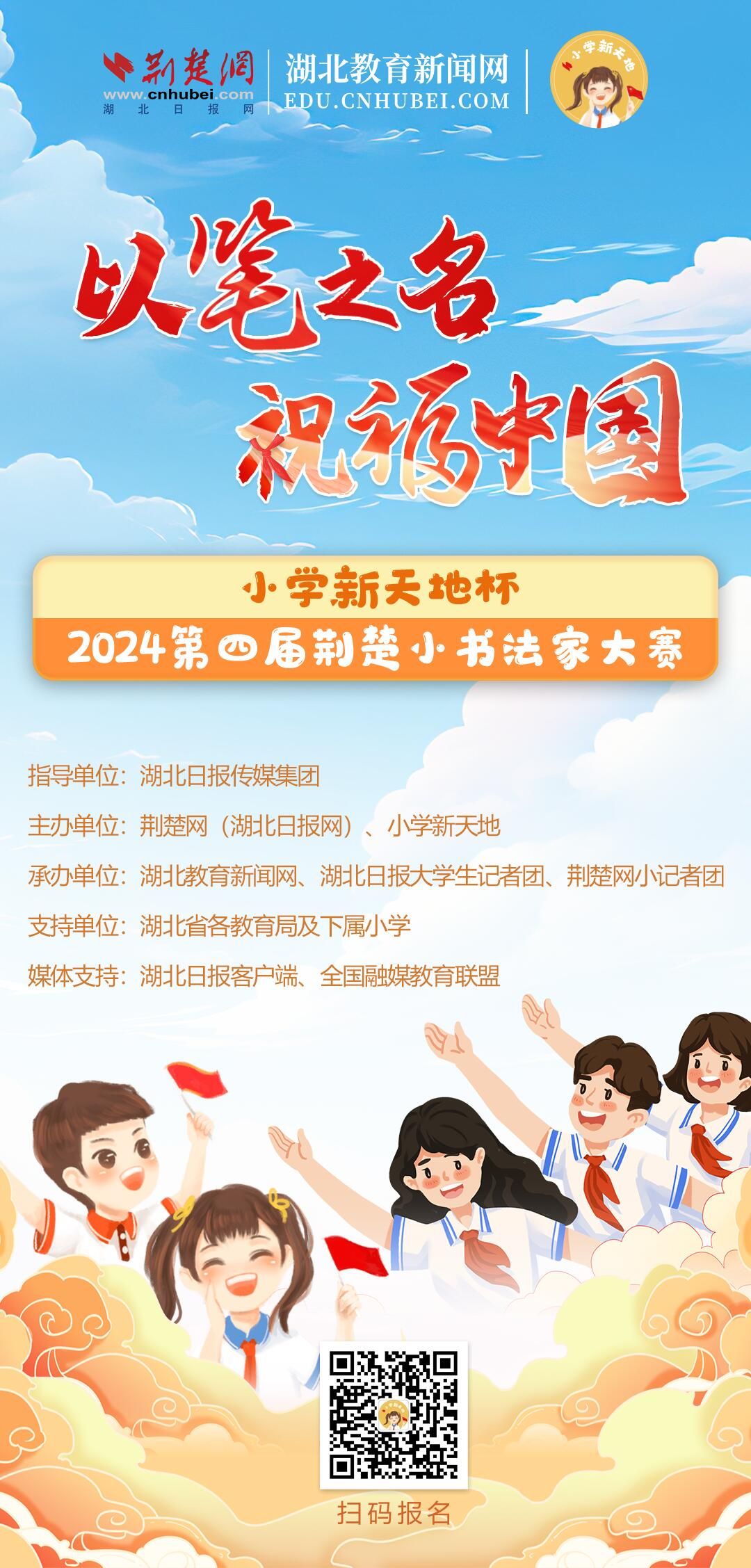 2024荆楚小书法家大赛