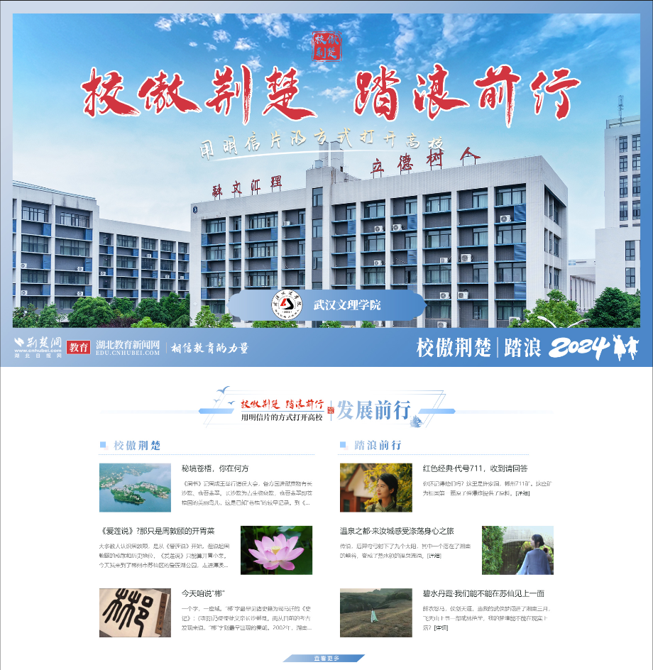 武汉文理学院