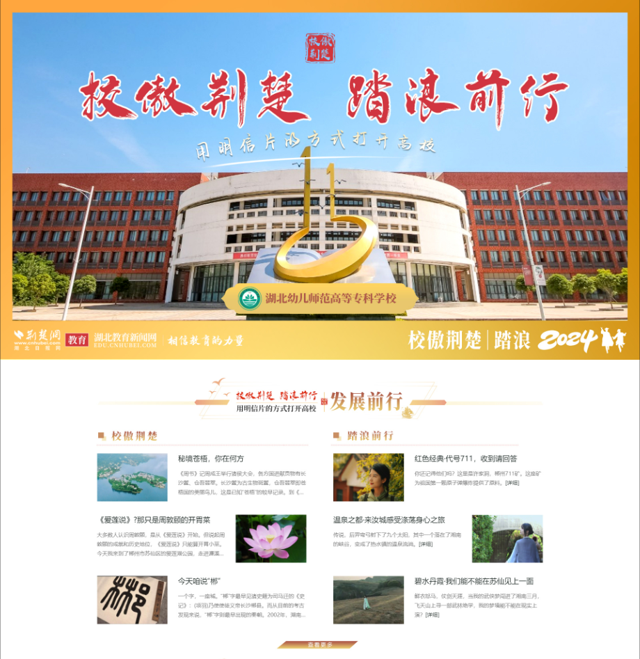 湖北幼儿师范高等专科学校