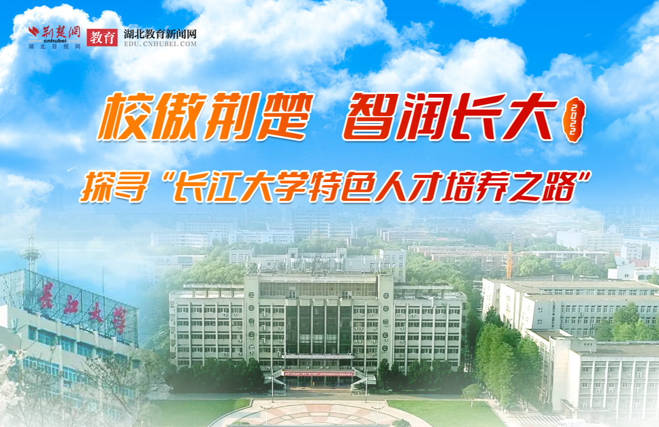 长江大学