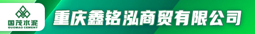 重庆鑫铭泓商贸有限公司招聘信息