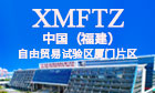 Xiamen Free Trade Zone