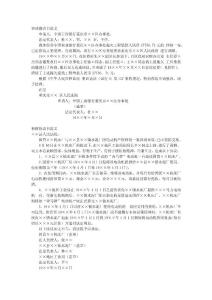 各种法律文书写作格式、结构及范文