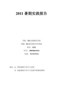 2013暑假社会实践报告