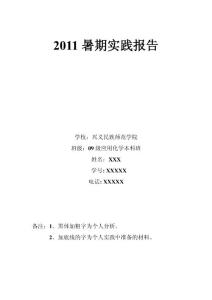 2013暑假社会实践报告