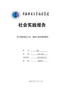 2013寒假社会实践报告