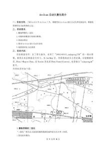 ArcScan自动矢量化简介