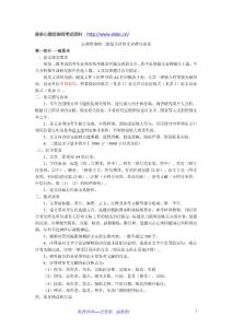 国家心理咨询师二级考试资料