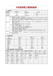 河北某别墅工程指标案例