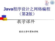 Java程序设计之网络编程（第2版）下ppt313