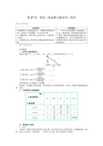 2014中考备考数学总复习习题解析