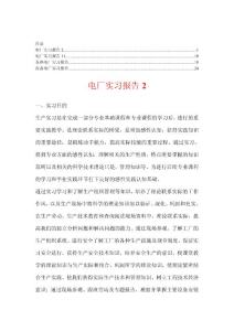 大学生电厂实习报告