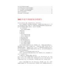 旅游产业发展分析报告【精品】1