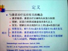 难治性原发性肾病综合征的治疗体会