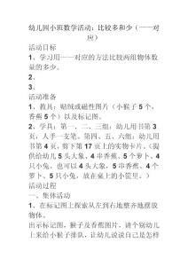 18.科学活动 多和少（数学）