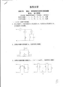 东华大学电路原理考研专业课