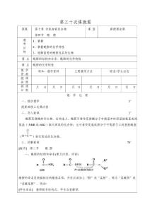 第三十次课教案（酰胺）