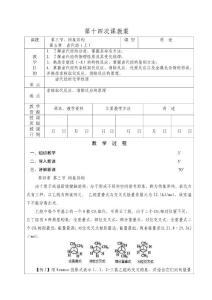 第十四次课教案(构象异构、卤代烃上)\有机化学教案@安徽