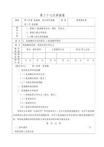 第三十七次课教案（氨基酸）\有机化学教案@安徽