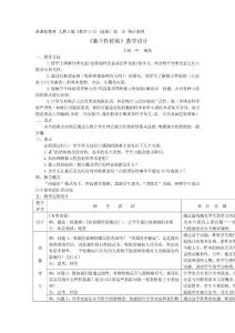 第五届全国高中数学青年教师观摩与评比活动-《独立性检验》说课（山西董凯）