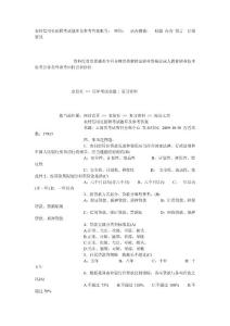 2011年农村信用社招聘考试题库及参考答案帐3