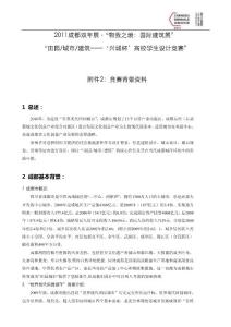 2011成都建筑双年展 学生竞赛 附件2：竞赛背景资料